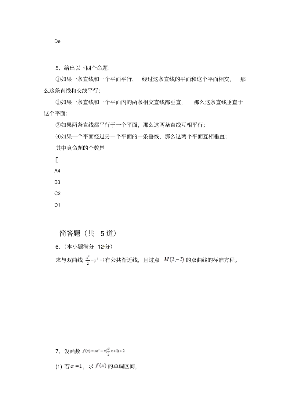 历年数学选修1试题1528_第2页