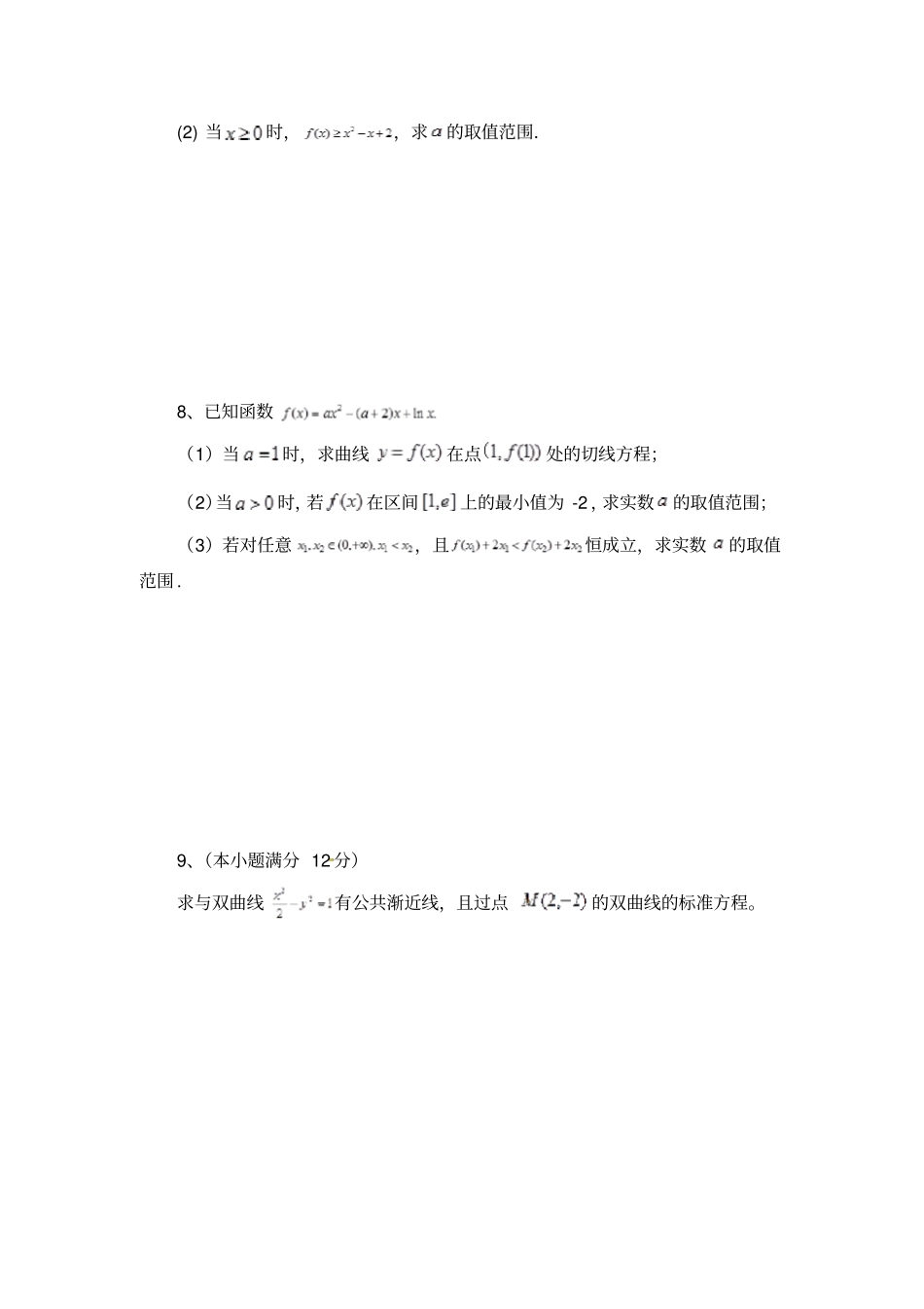 历年数学选修1试题1528_第3页