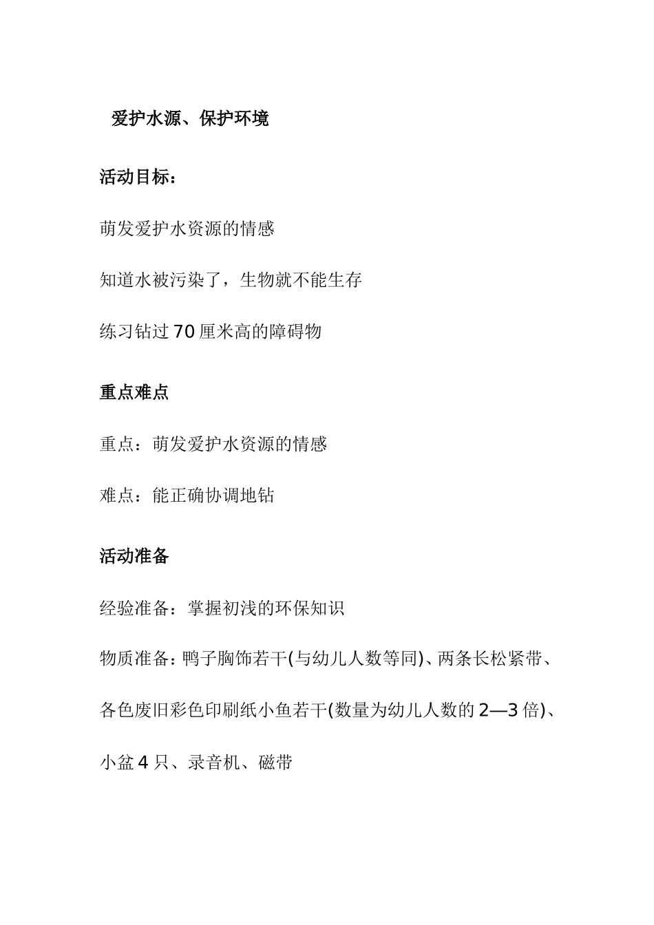 爱护水源，保护环境_第1页