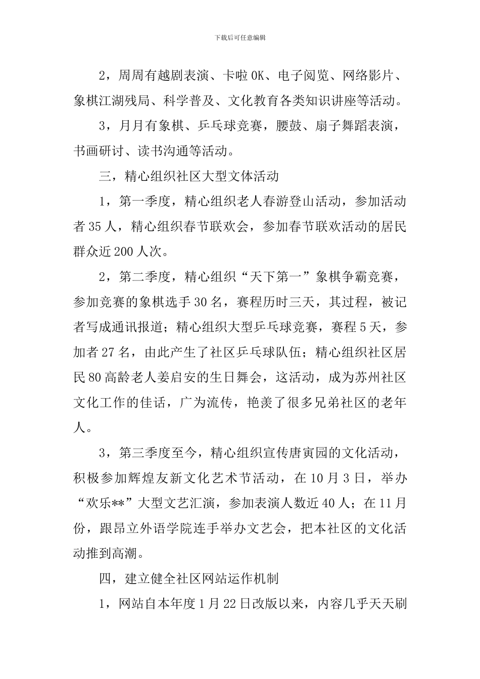 文体活动总结四篇_第2页