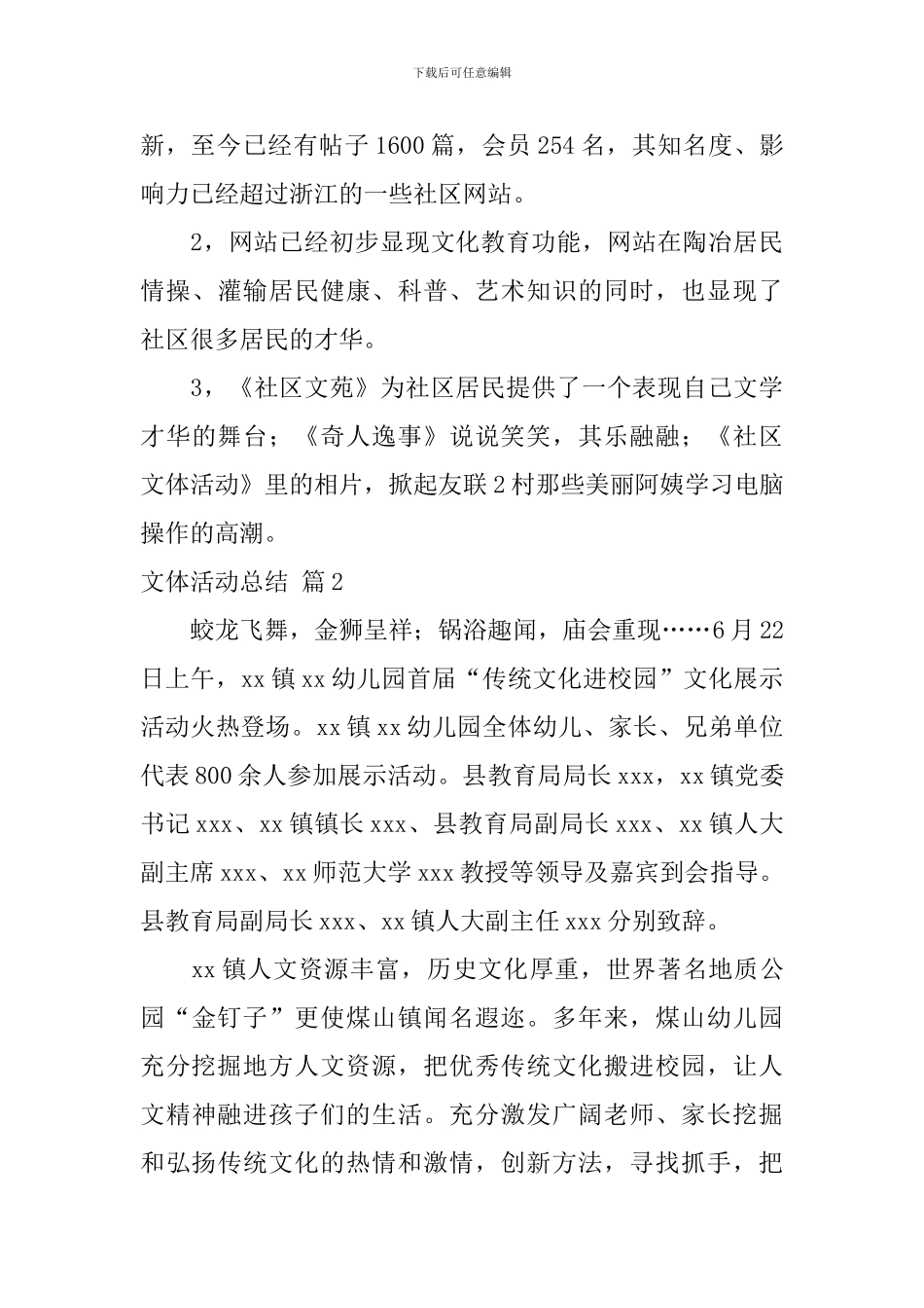 文体活动总结四篇_第3页