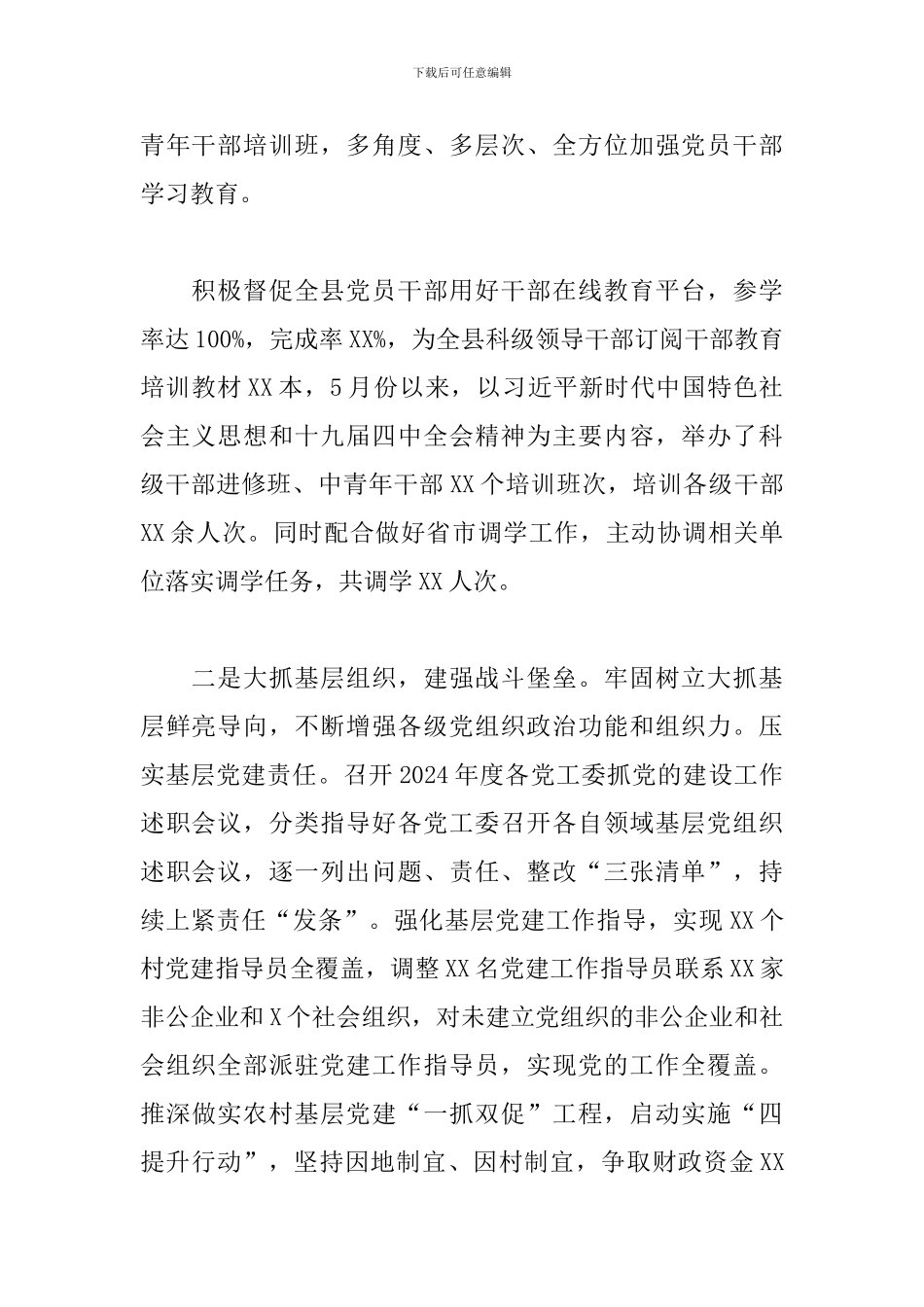 2024年组织部前三季度党建工作汇报材料_第2页