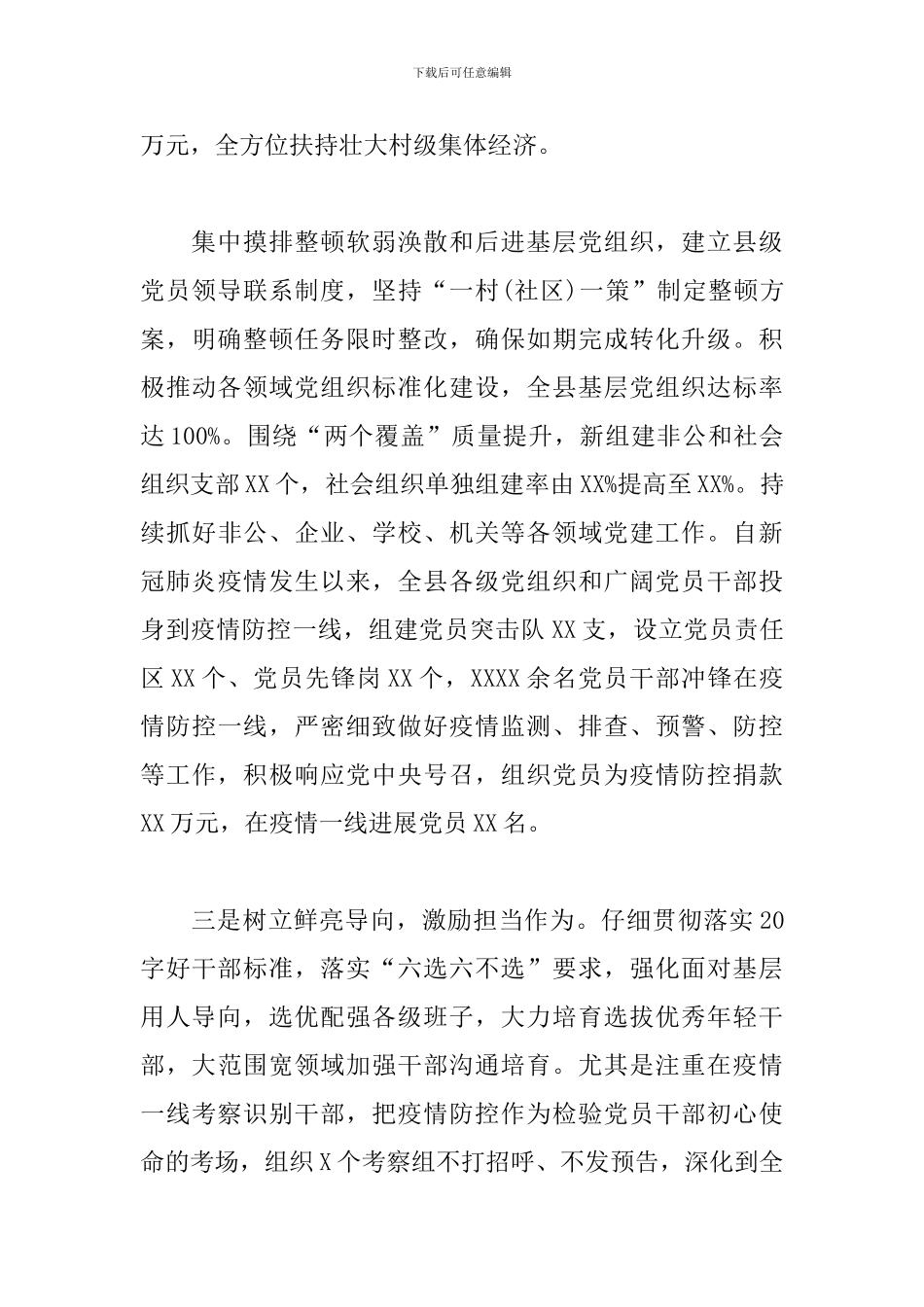 2024年组织部前三季度党建工作汇报材料_第3页