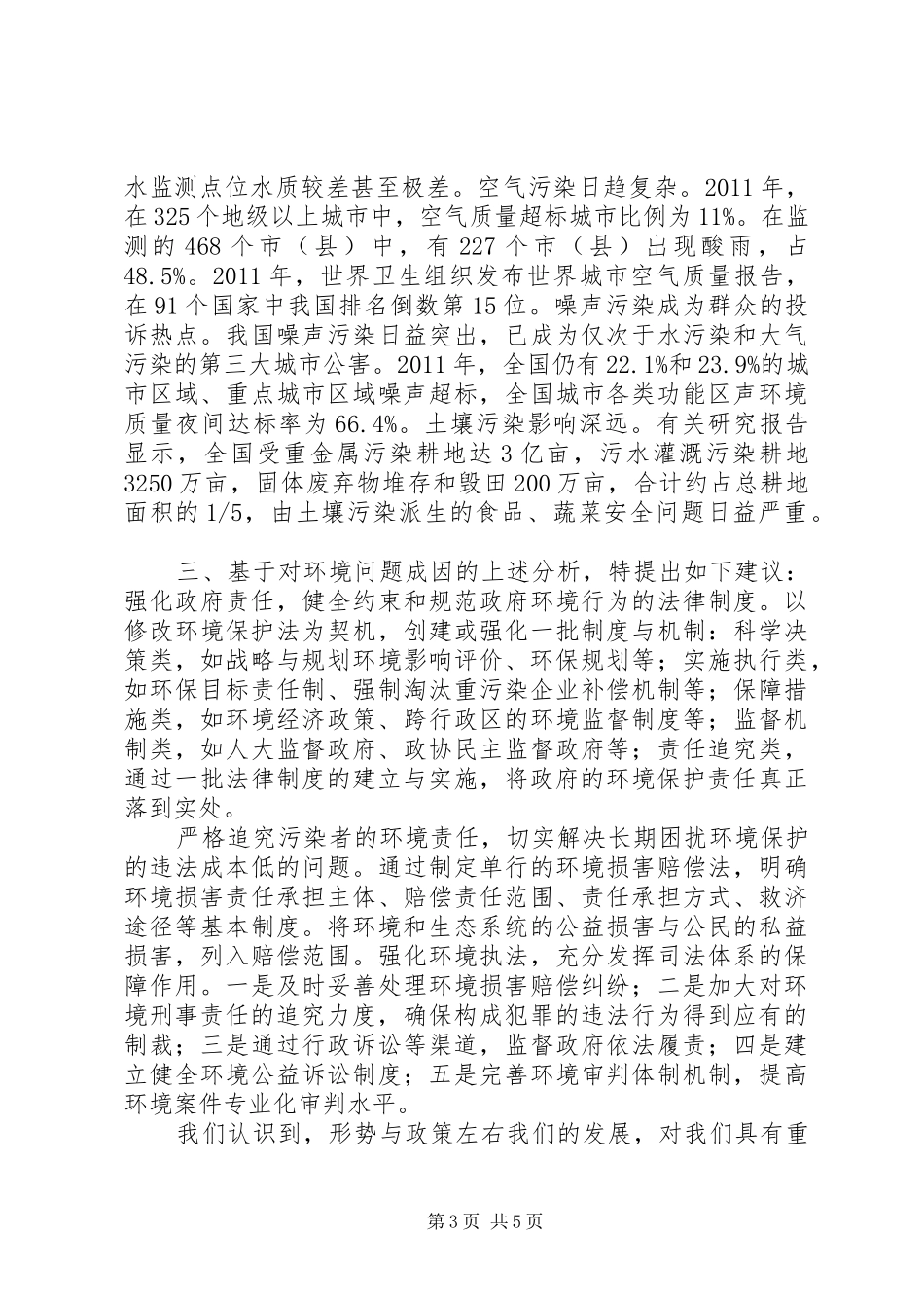 《形势与政策》课学习体会心得3_第3页