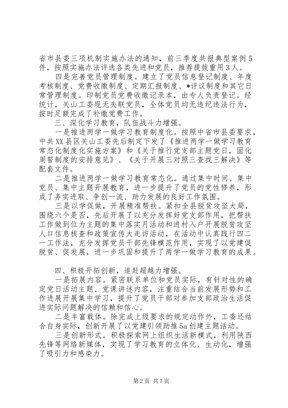 20XX年疫情过后党支部上半年工作总结三篇_第2页