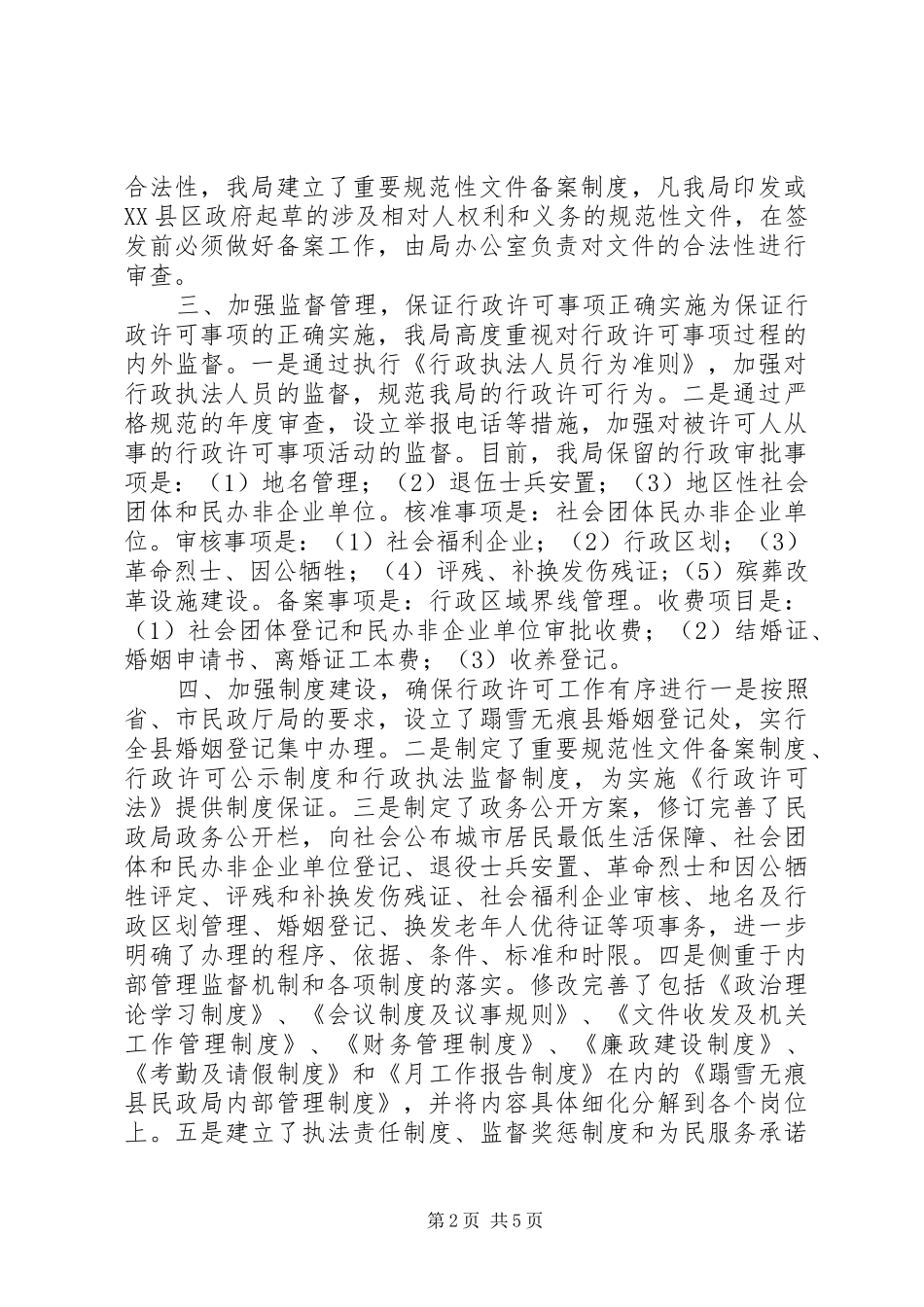 20XX行政审批自查总结_第2页