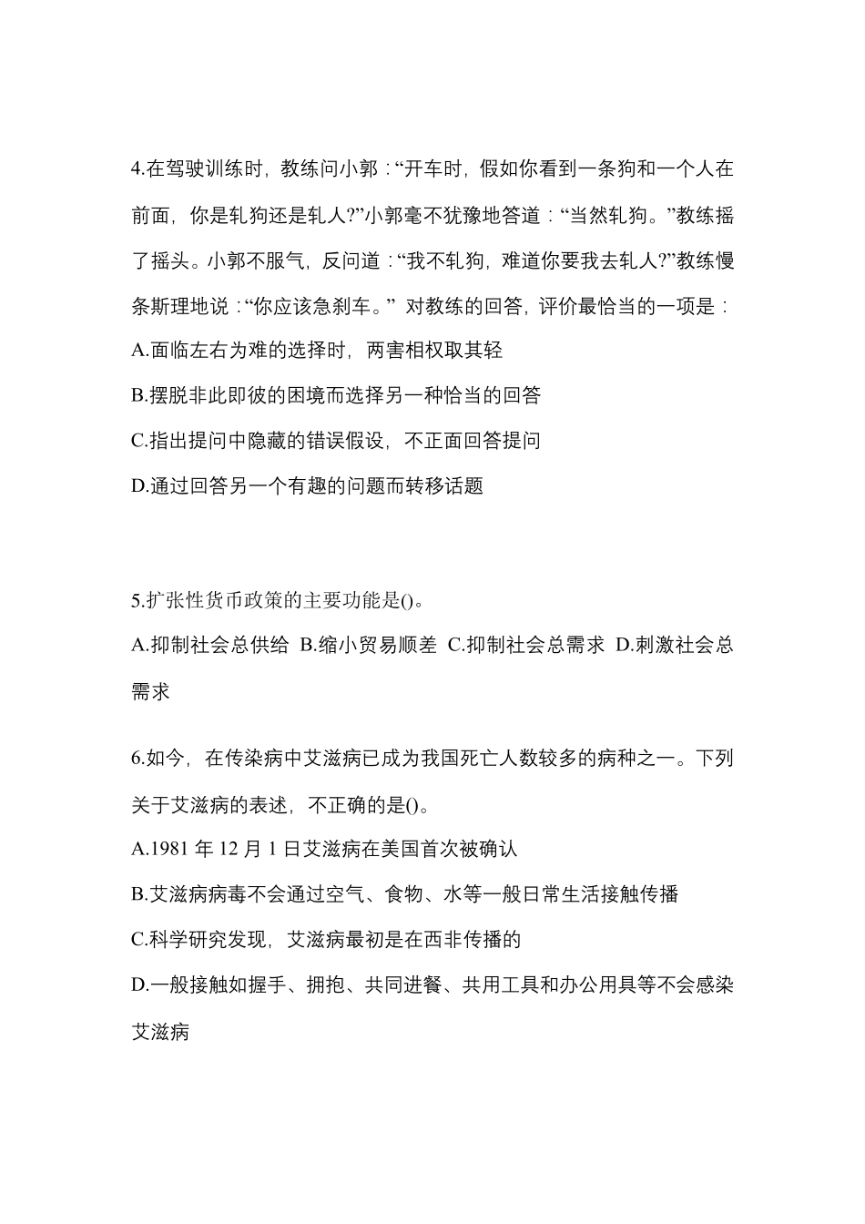 (2023年)山西省运城市国家公务员行政职业能力测验真题(含答案)_第2页