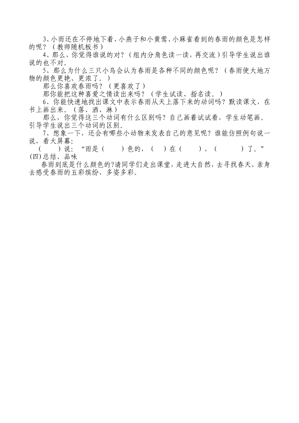 后续作业《春雨的颜色》教学设计道外宏伟杨玉春_第2页