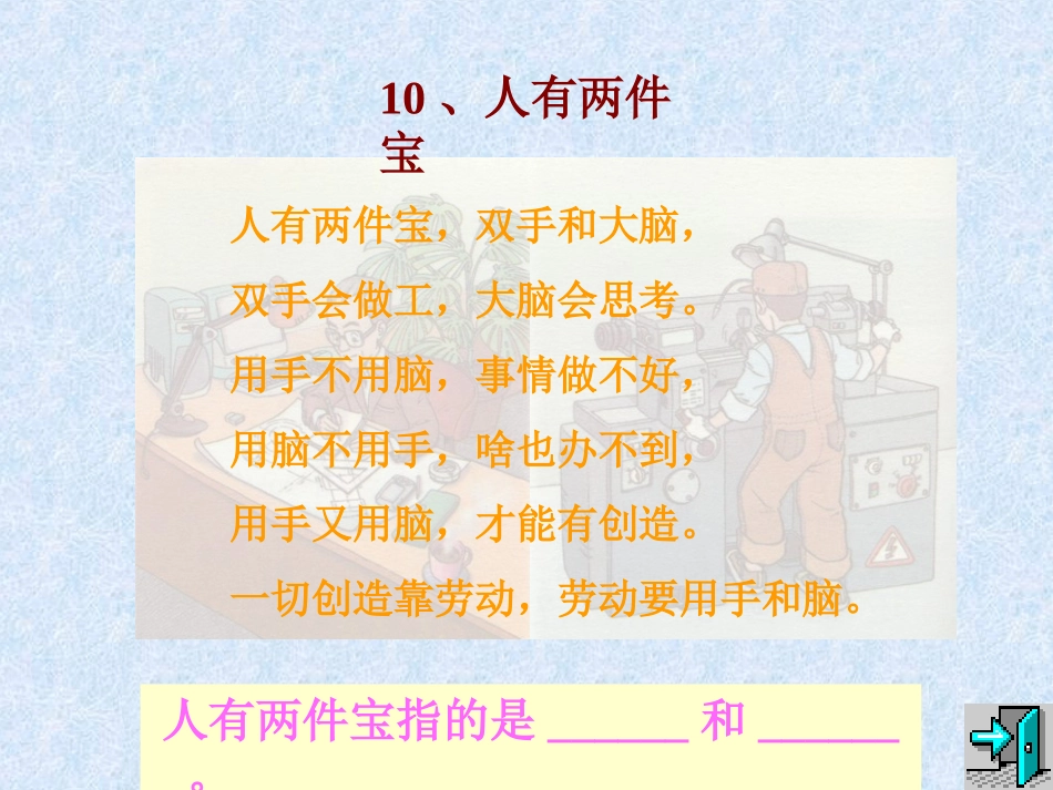 《人有两件宝》课件_第2页