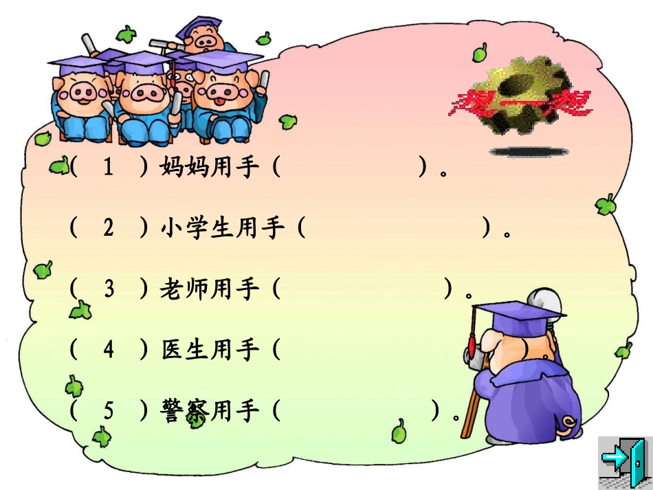 《人有两件宝》课件_第3页