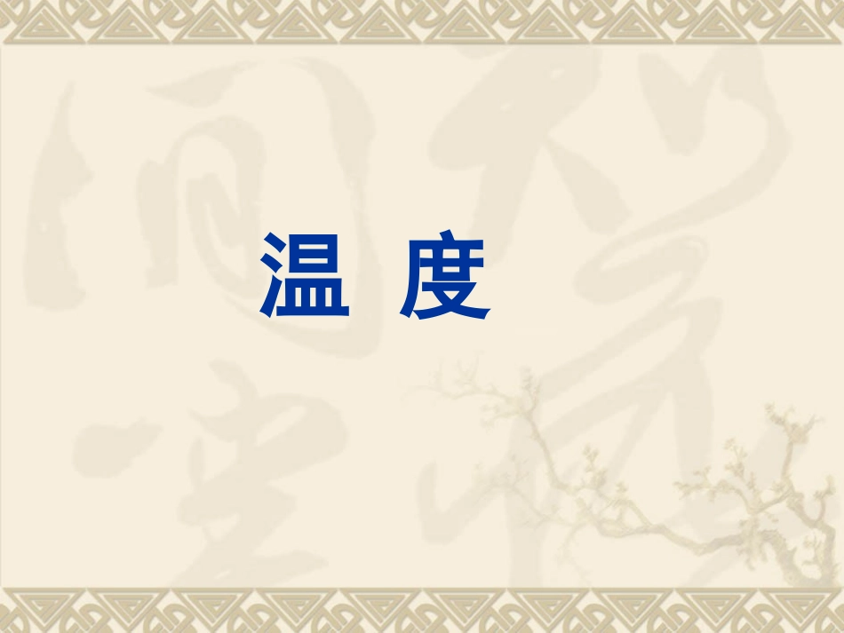 《物态及其变化》_第3页