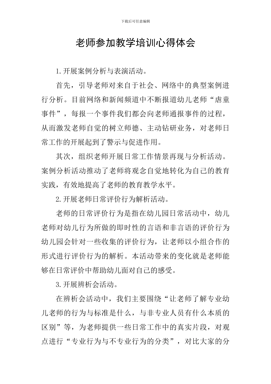 教师参加教学培训心得体会_第1页