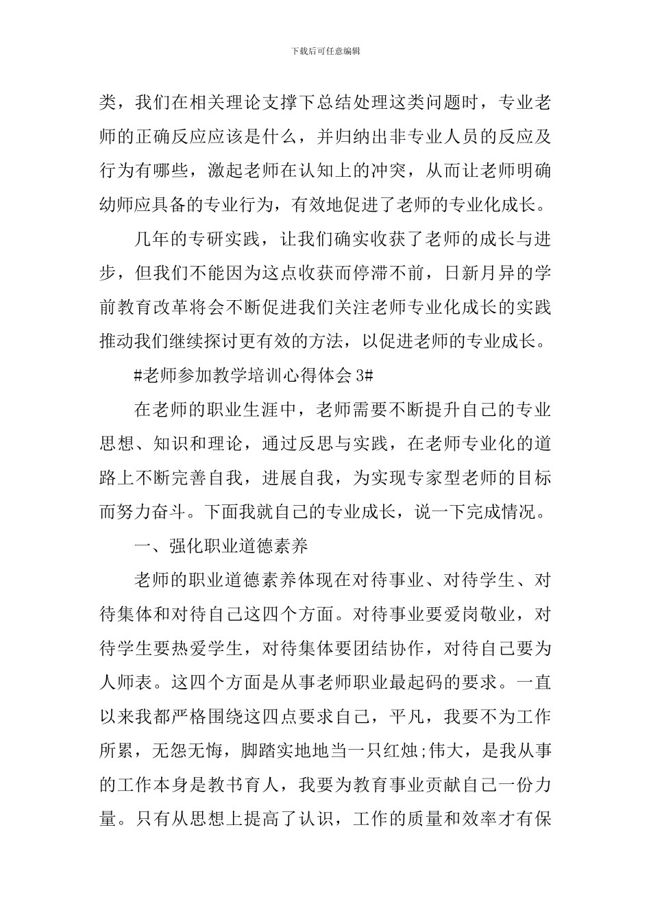 教师参加教学培训心得体会_第2页