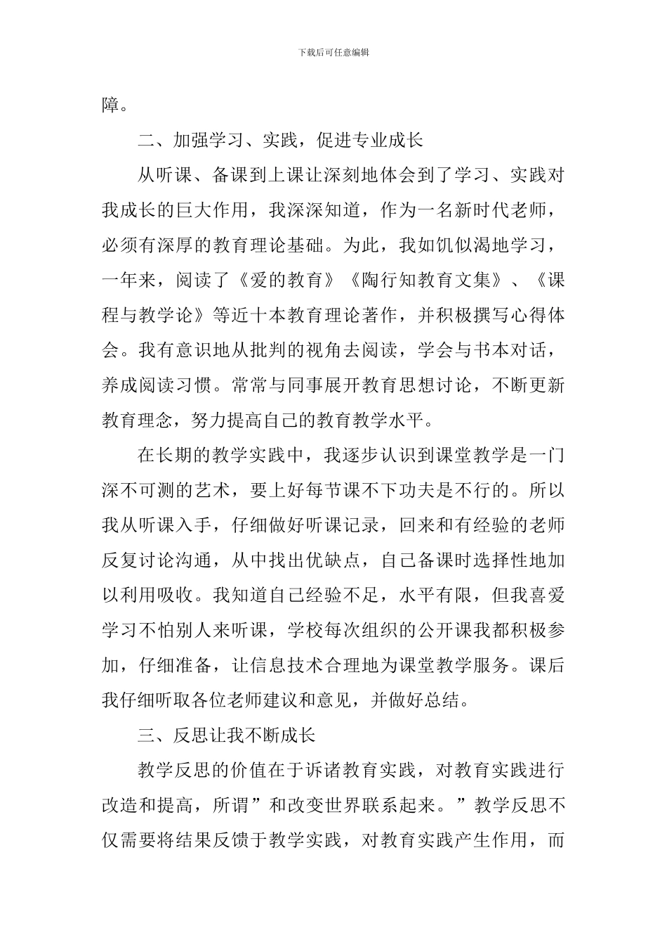 教师参加教学培训心得体会_第3页