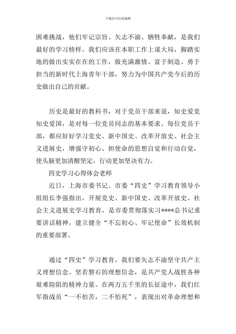 四史学习心得体会教师_第2页