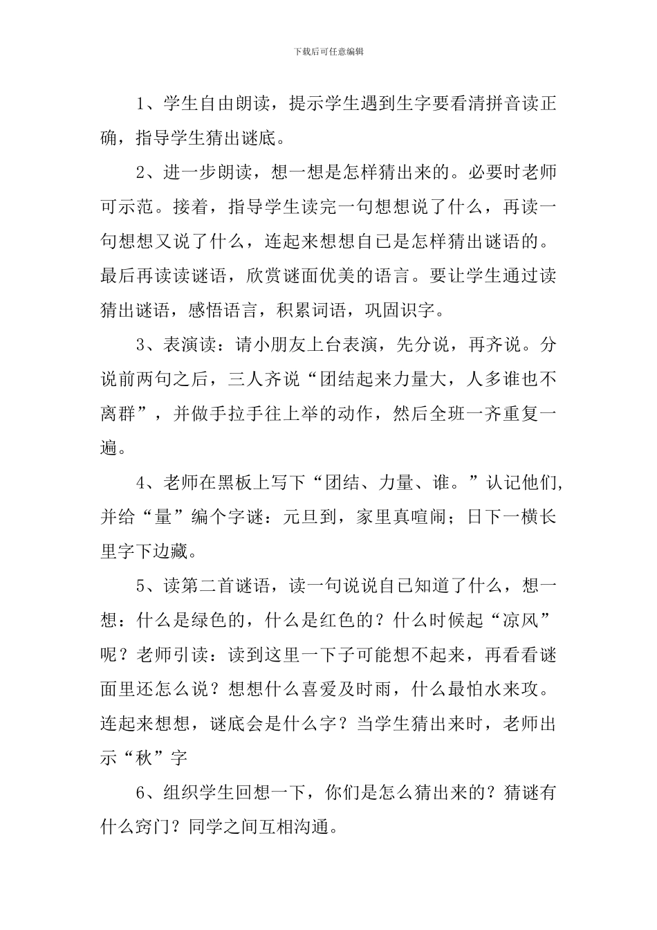 《识字五》教案设计_第2页