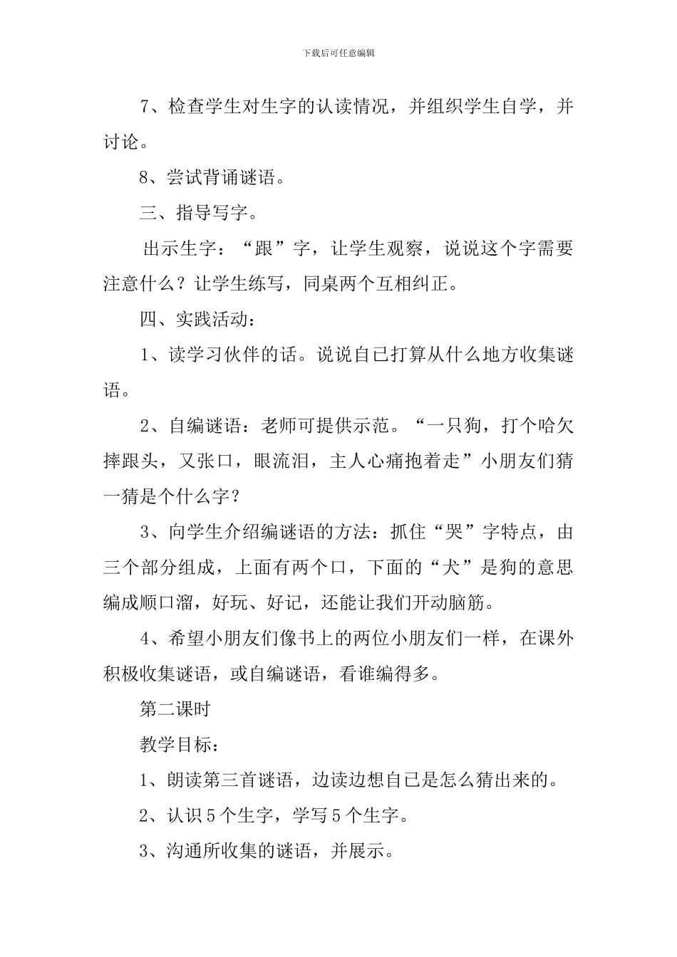 《识字五》教案设计_第3页