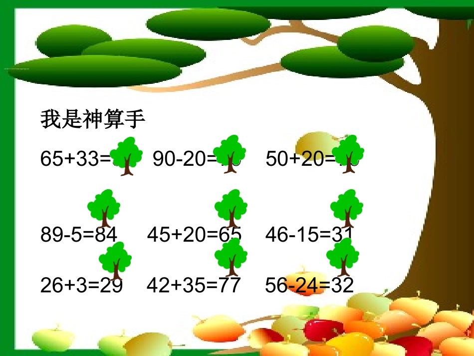 最新北师大版数学一年级下册《图书馆》课件_第3页