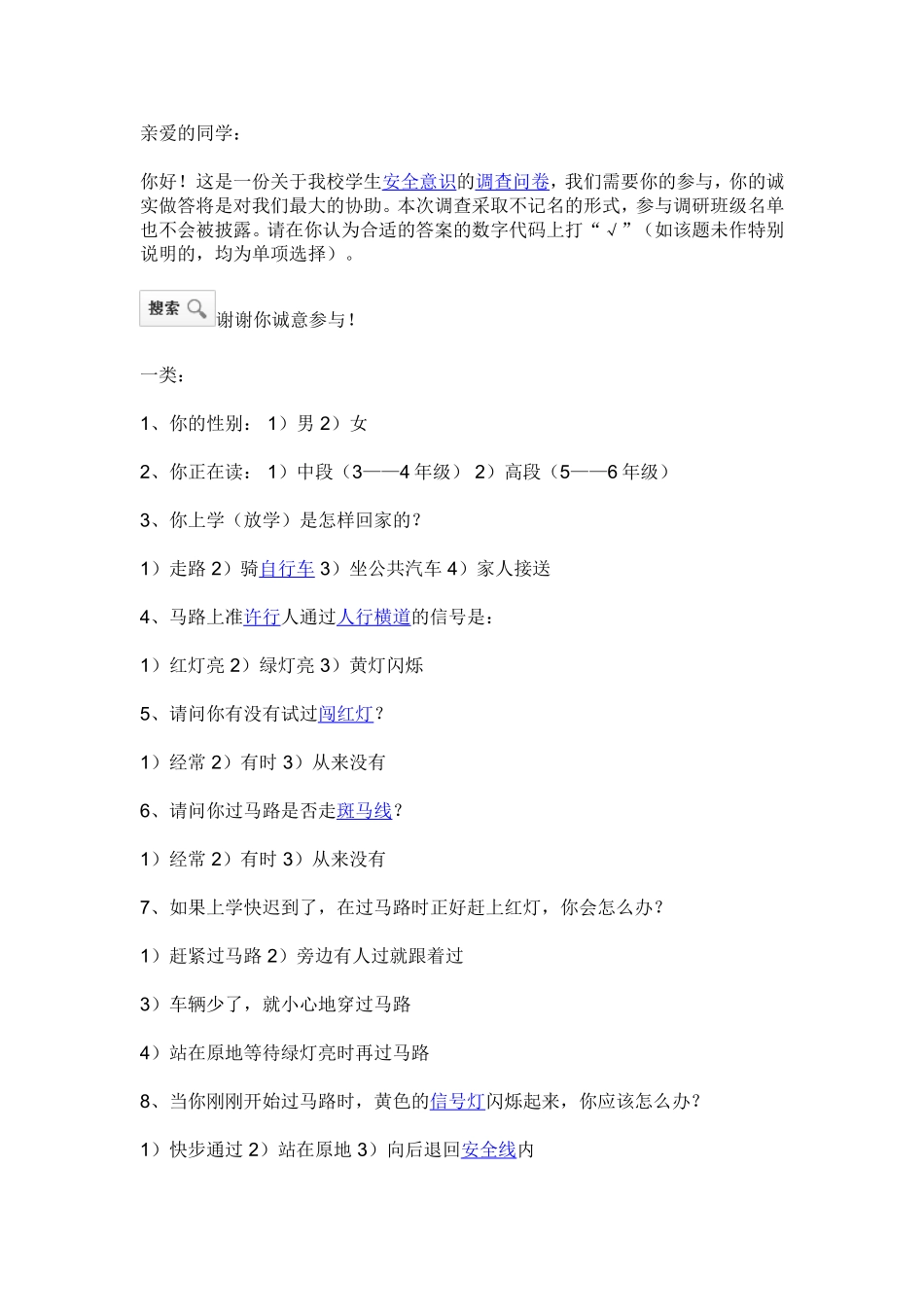 安全调查问卷 (2)_第1页