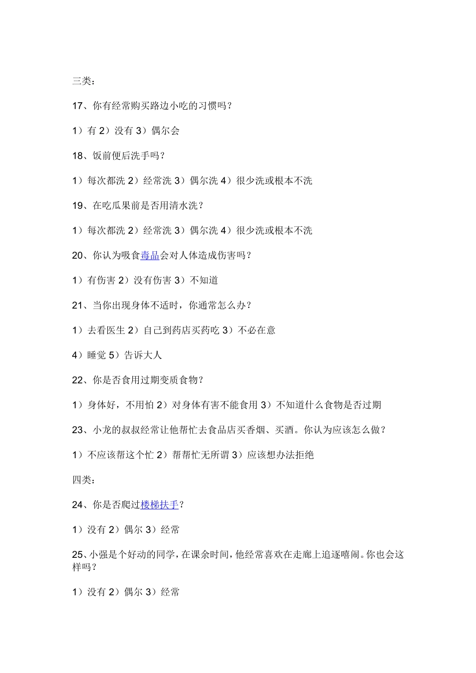 安全调查问卷 (2)_第3页