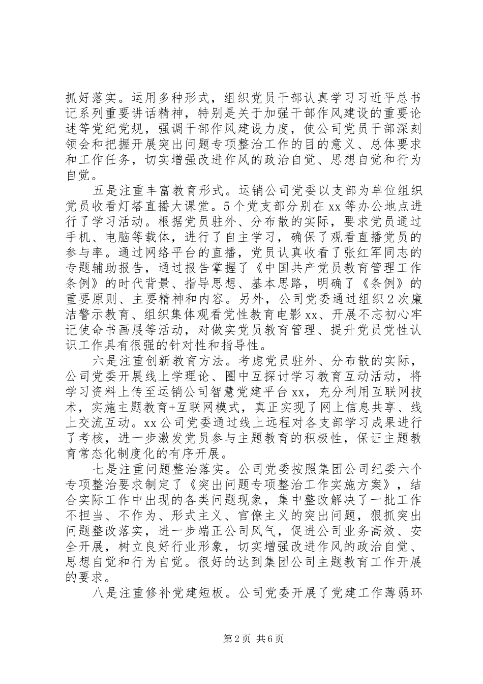 20XX年主题教育“回头看”工作总结报告_第2页