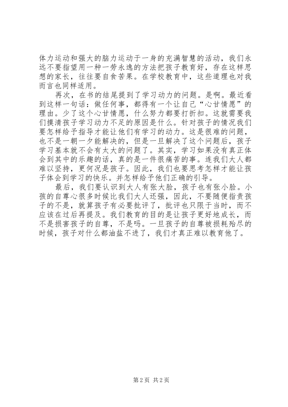 《我身边的家庭教育故事》读后心得_第2页