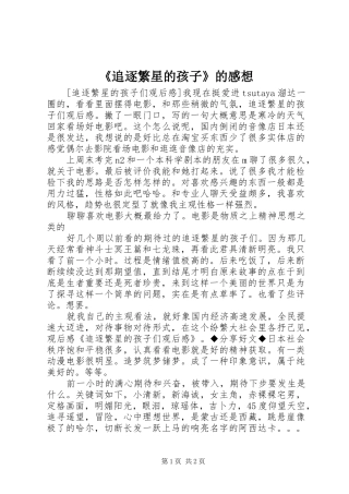 《追逐繁星的孩子》的感想