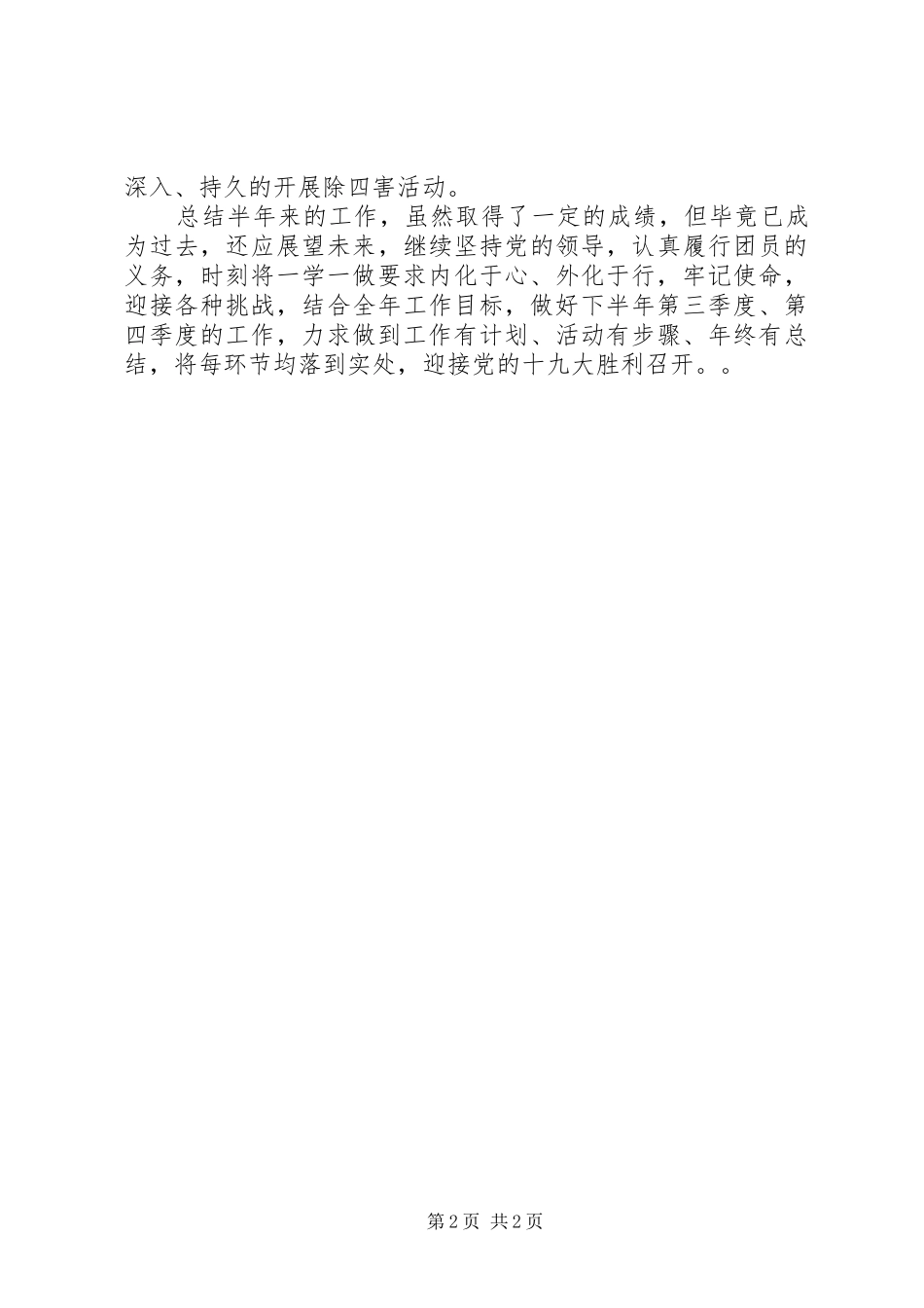 “两学一做”学习半年工作总结 _第2页