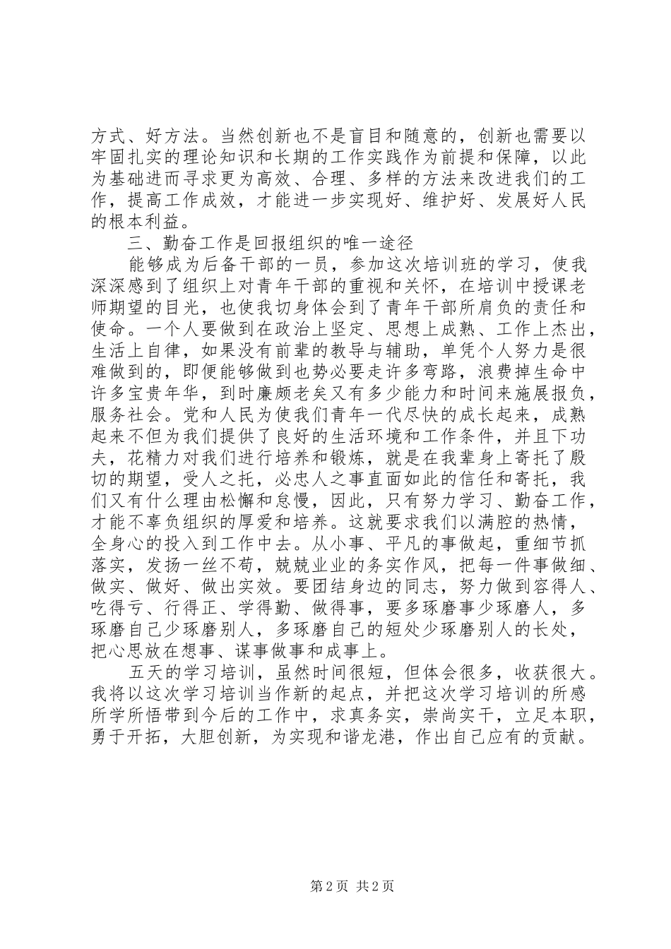 20XX年党员干部培训工作总结范文模板_第2页