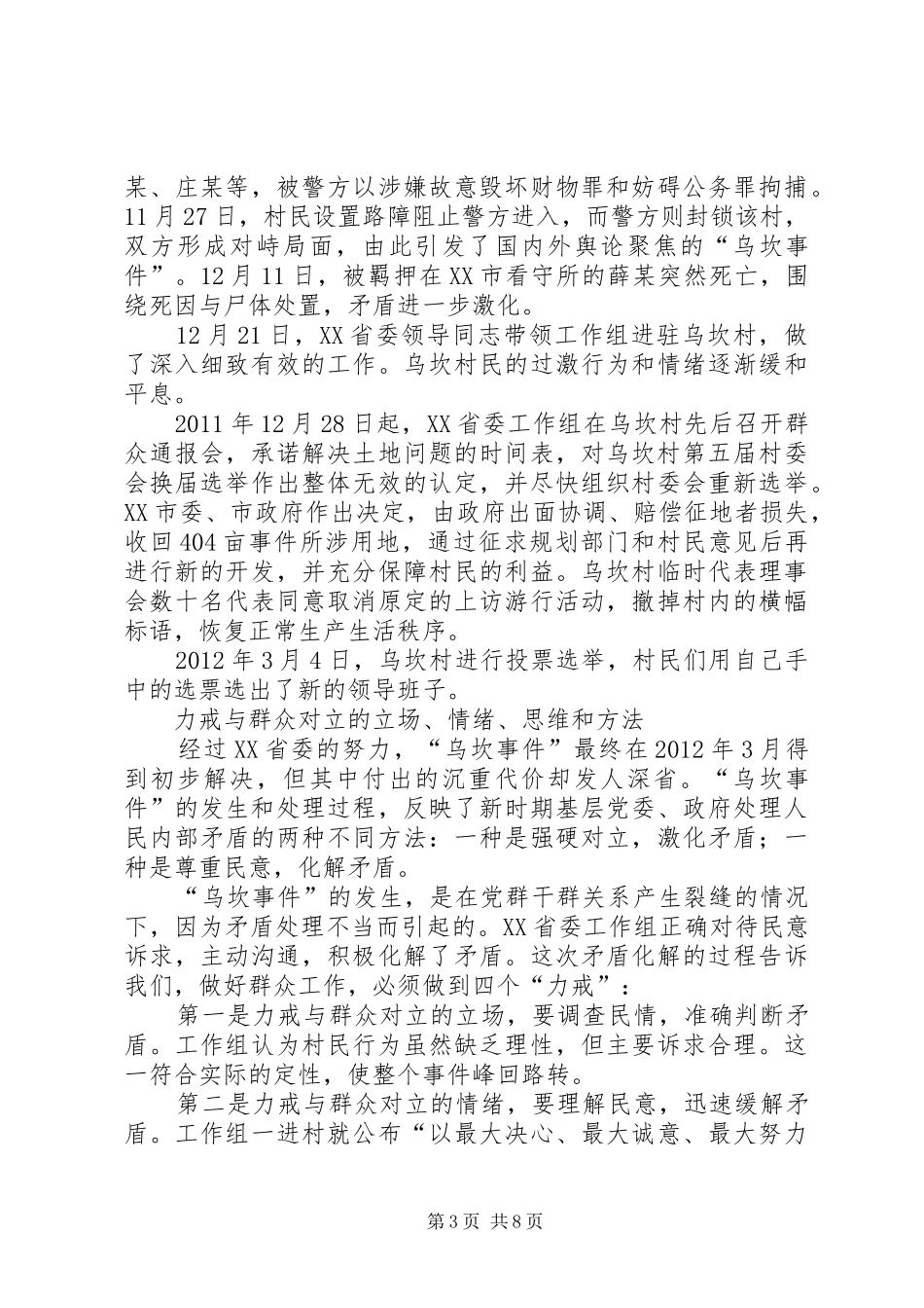 《损害群众利益典型案例剖析》学习体会_第3页
