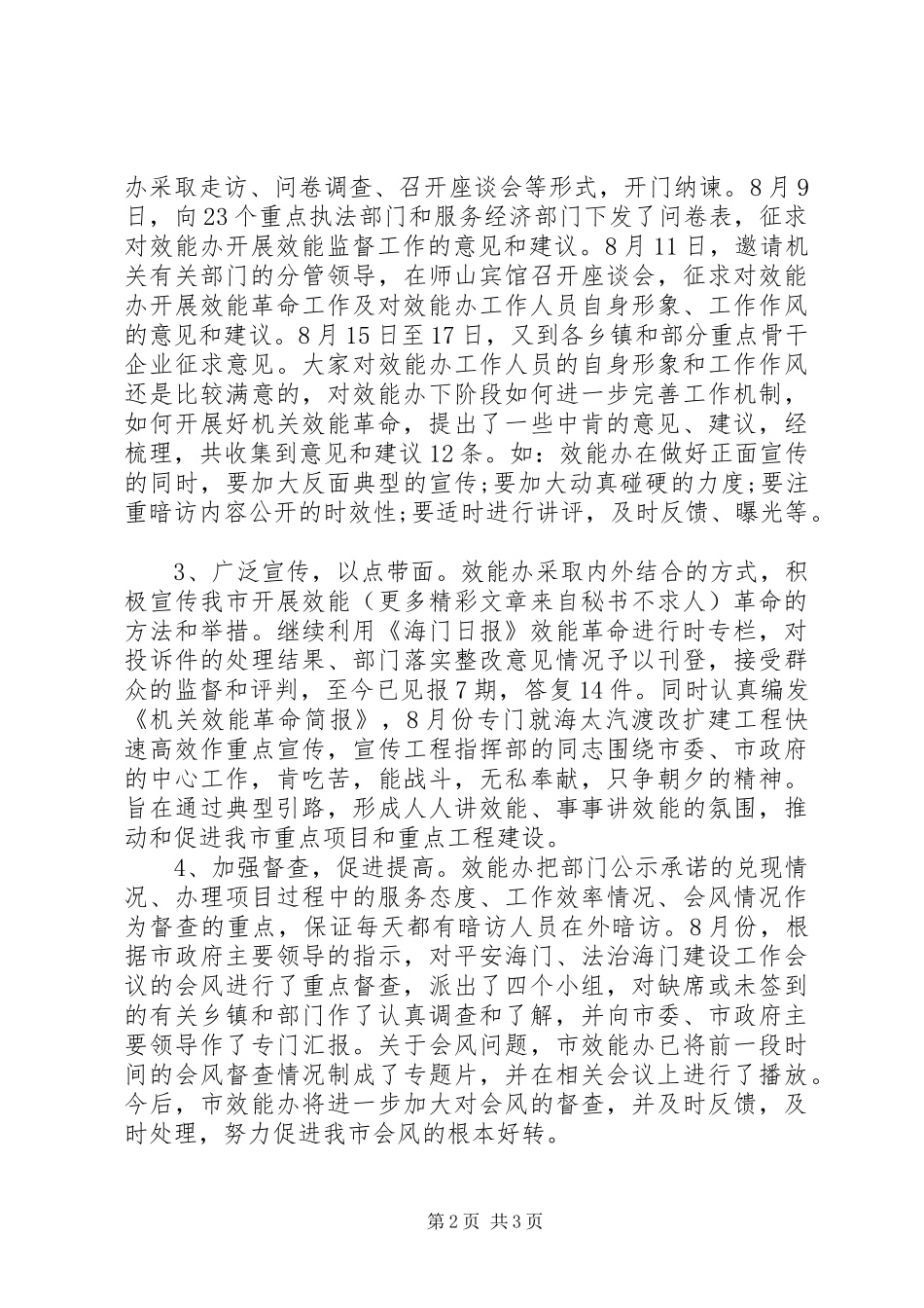 20XX年效能建设月度工作总结_第2页