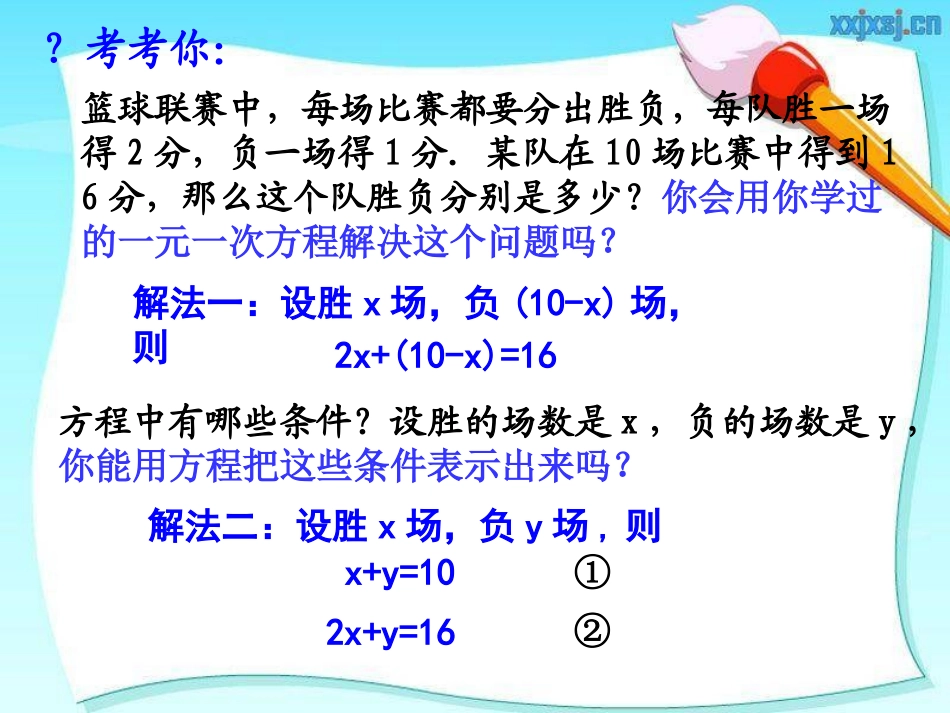 七下81二元一次方程组课件_第2页