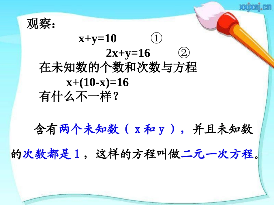 七下81二元一次方程组课件_第3页