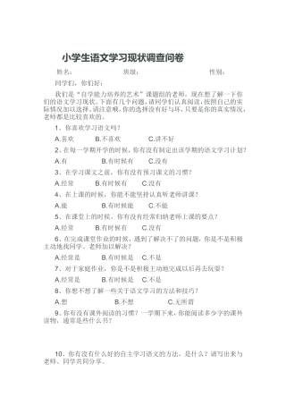 小学生语文学习现状调查问卷 (2)