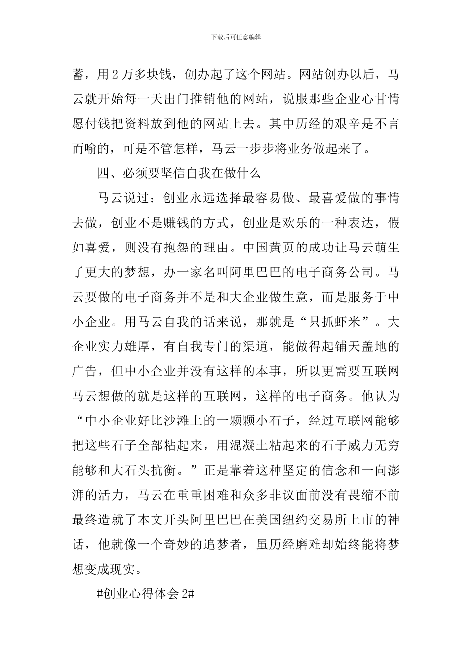 个人创业心得体会900字_第2页