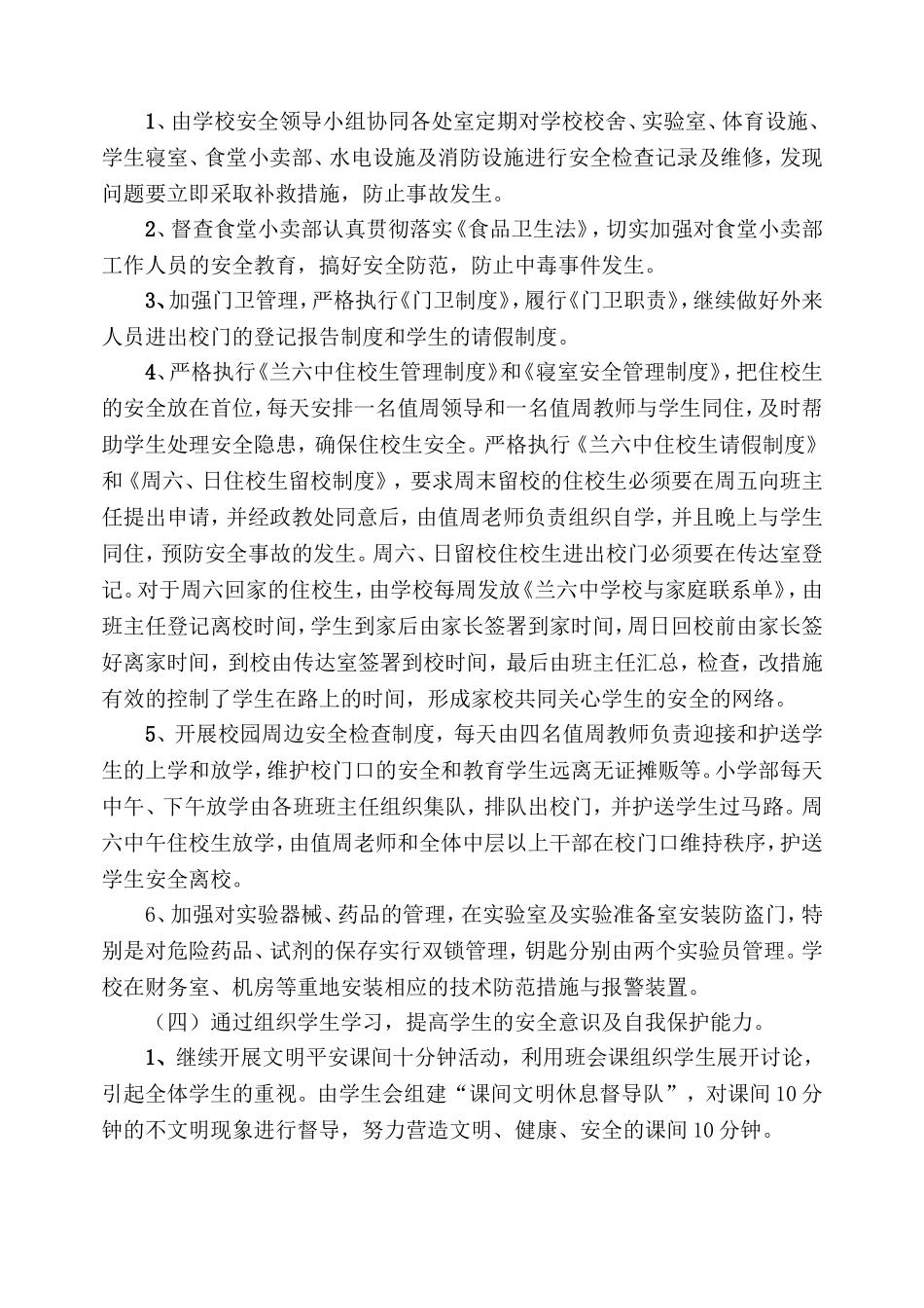 兰六中平安校园创建总结_第2页