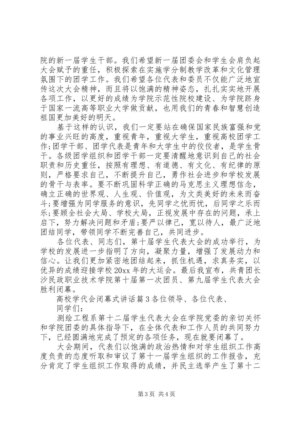 高校学代会闭幕式讲话发言_第3页