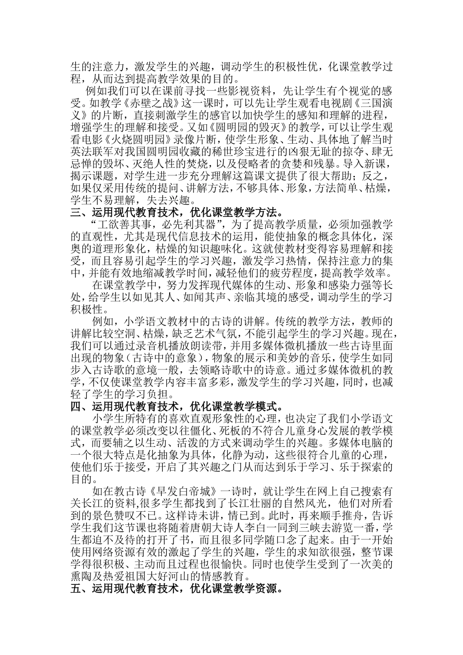 运用现代教育技术优化语文课堂教学_第2页