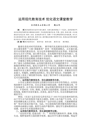 运用现代教育技术优化语文课堂教学
