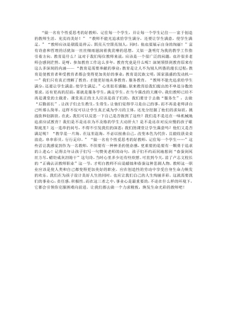 做一名有个性爱思考的好教师