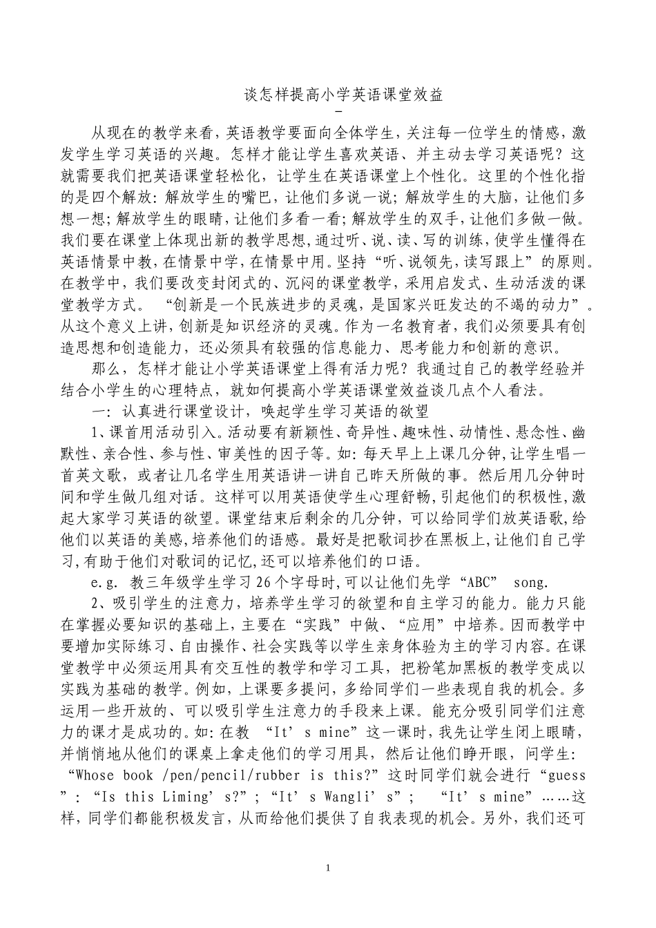 怎样提高英语课堂效益_第1页