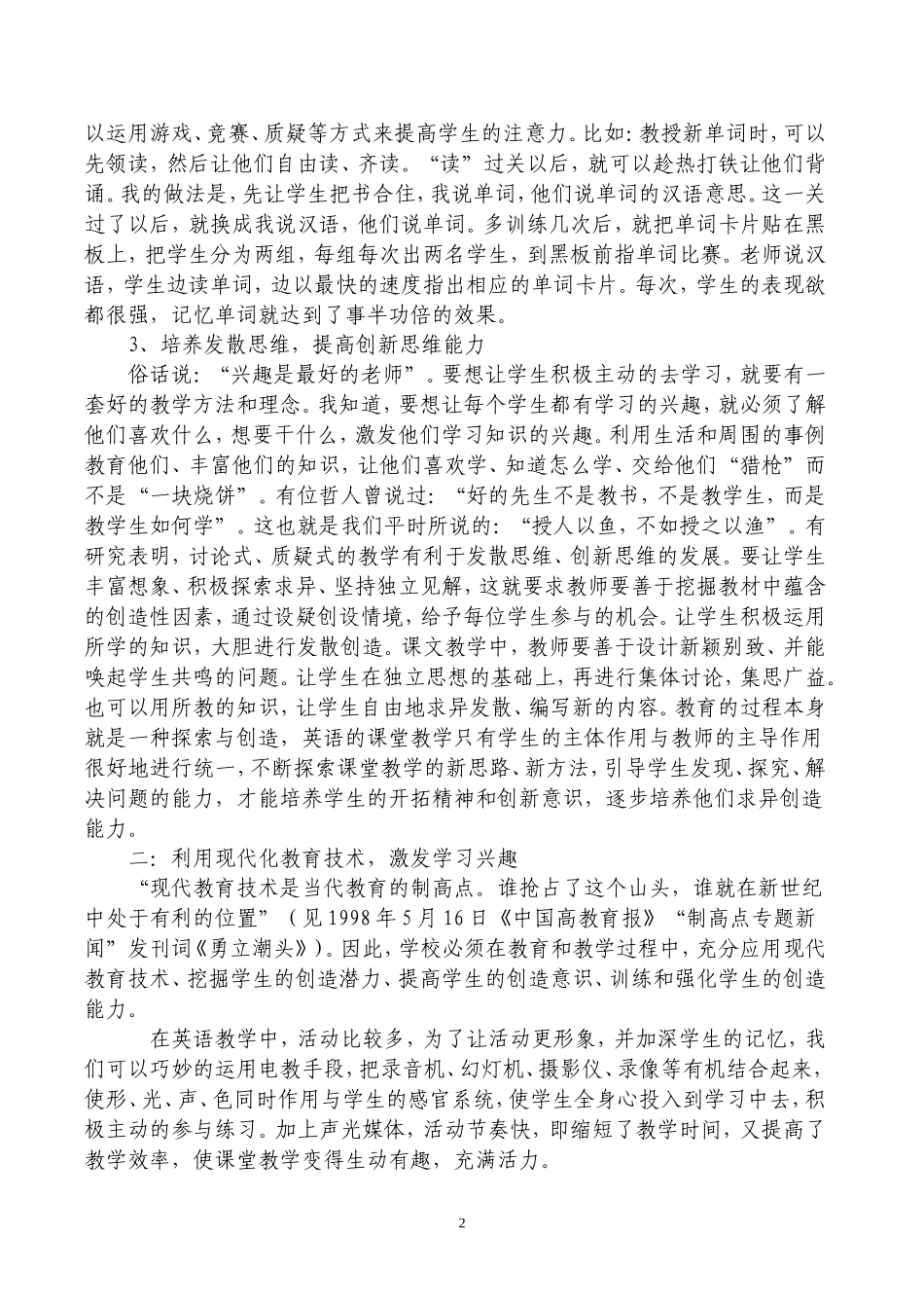 怎样提高英语课堂效益_第2页