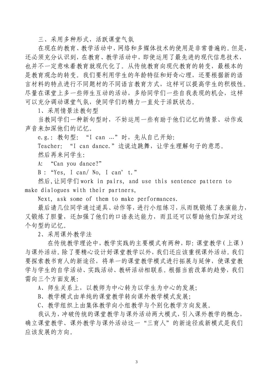 怎样提高英语课堂效益_第3页