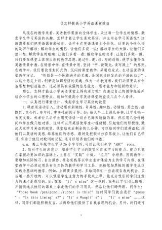 怎样提高英语课堂效益