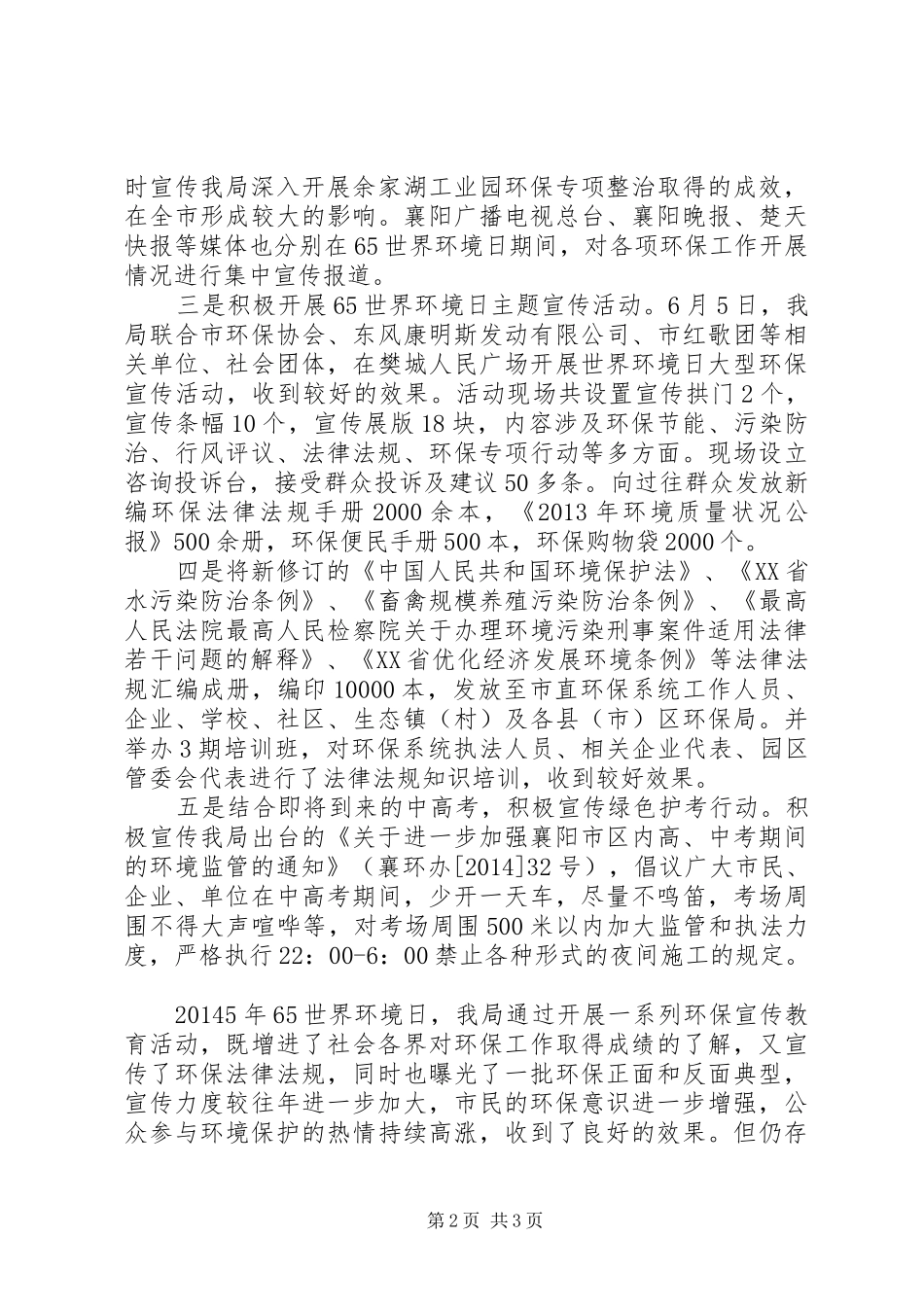 20XX年世界环境日宣传活动总结_第2页