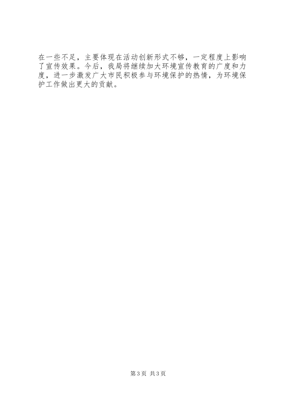 20XX年世界环境日宣传活动总结_第3页