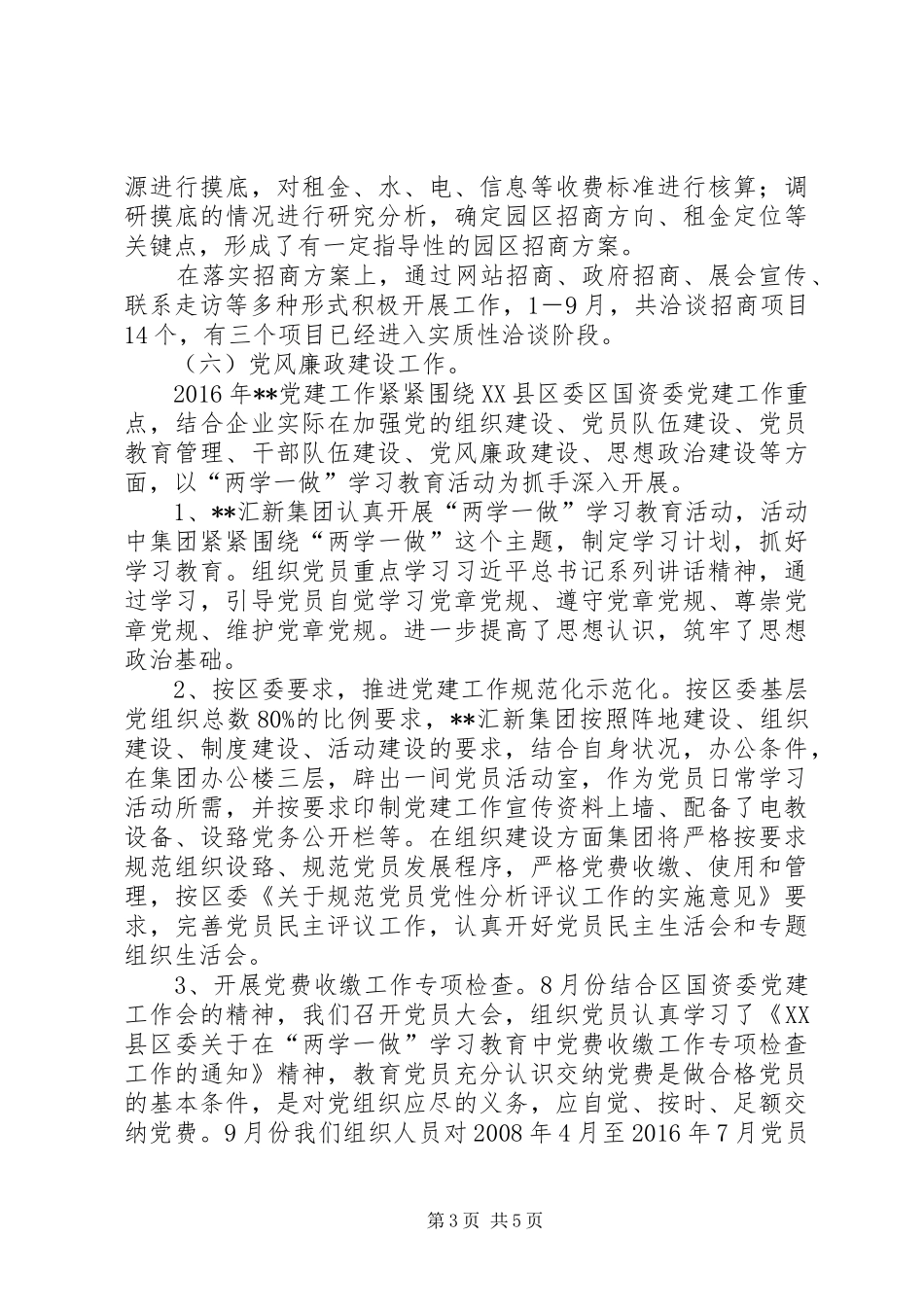 20XX年工作总结(国企公司)_第3页