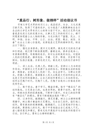 “重品行、树形象、做榜样”活动倡议书