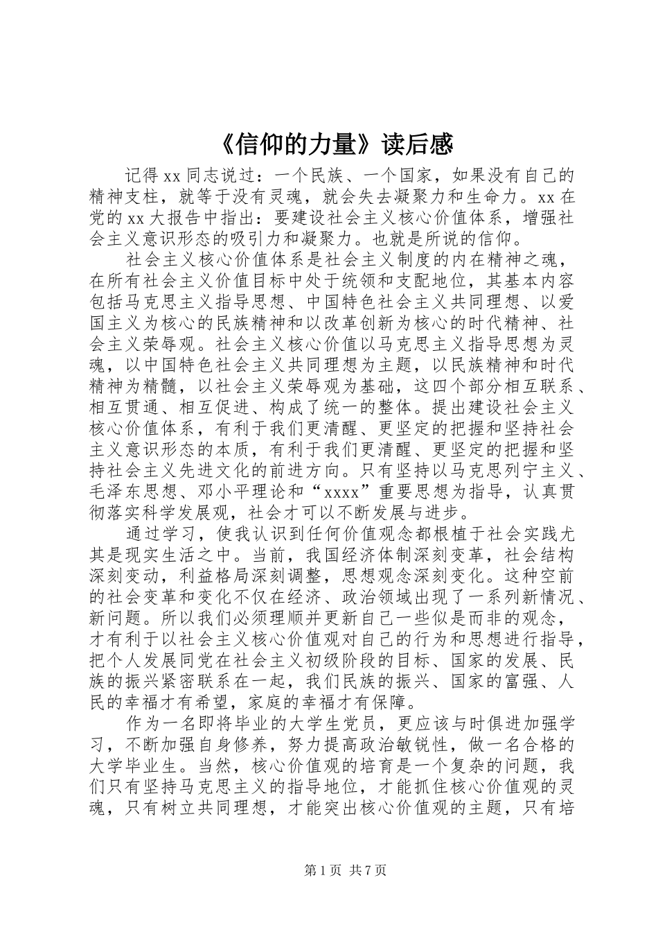 《信仰的力量》读后心得_第1页