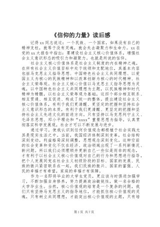 《信仰的力量》读后心得